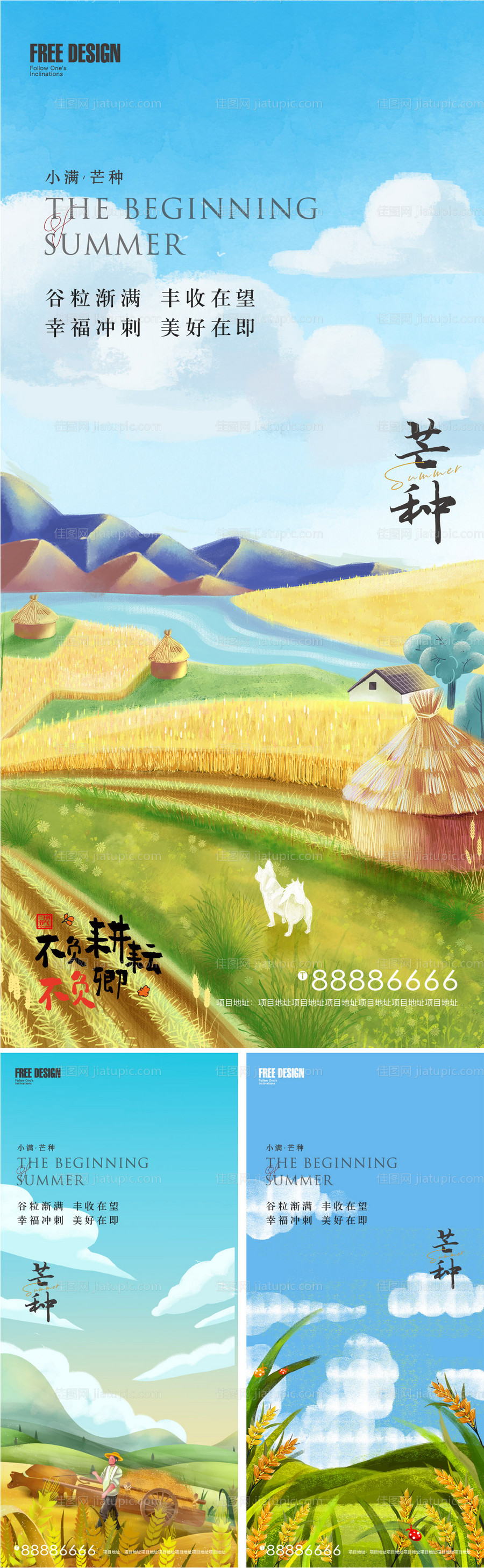 芒种小满节气系列海报-源文件