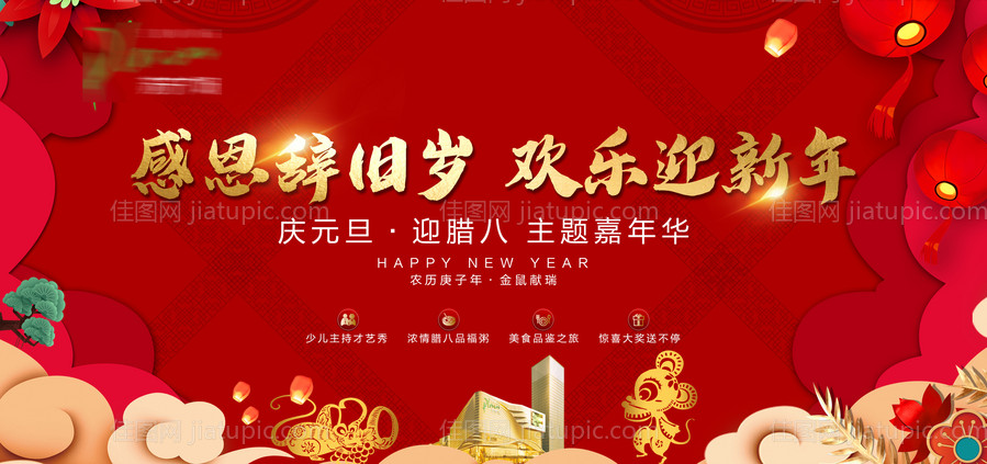 地产红色迎新年活动主画面-源文件
