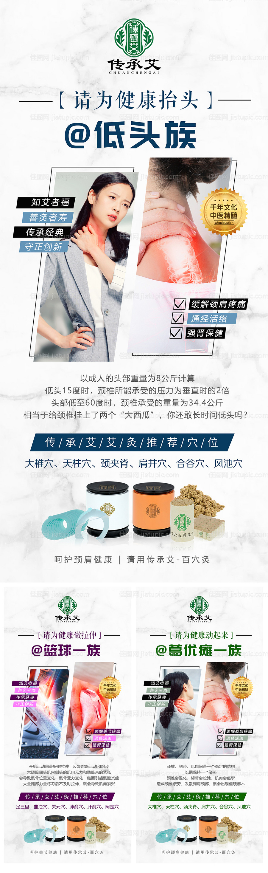 中医艾灸微商创意产品海报-源文件