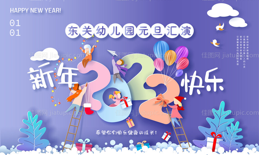 2022新年元旦儿童汇演背景板-源文件