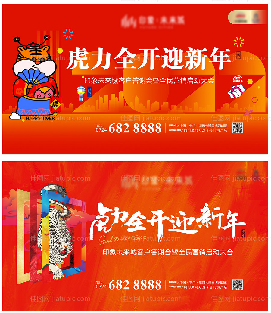 虎力全开迎新年主背景新春活动展板-源文件