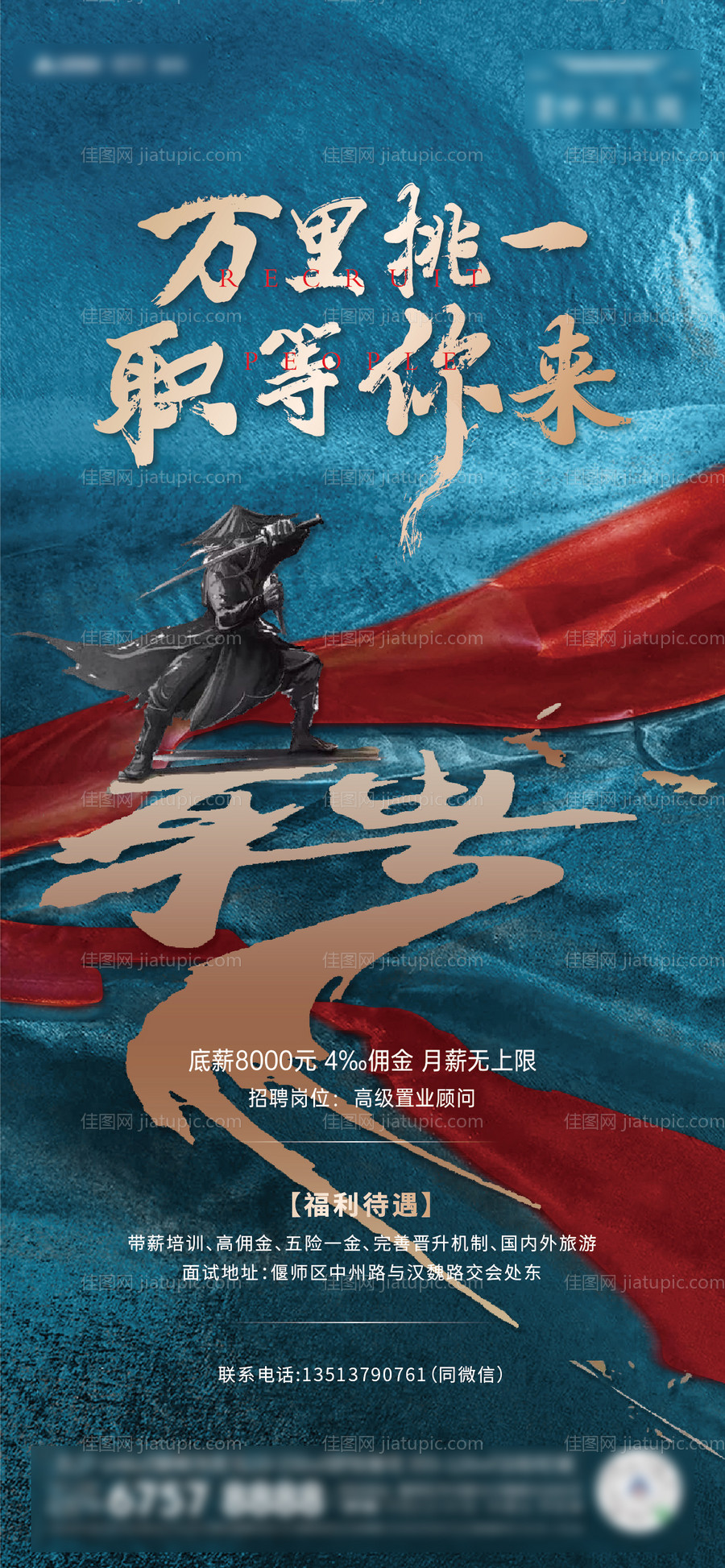 地产招聘-源文件