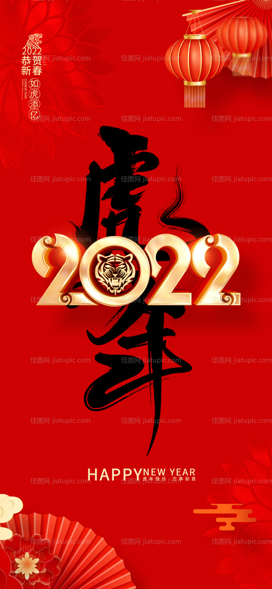 元旦节2022海报-源文件