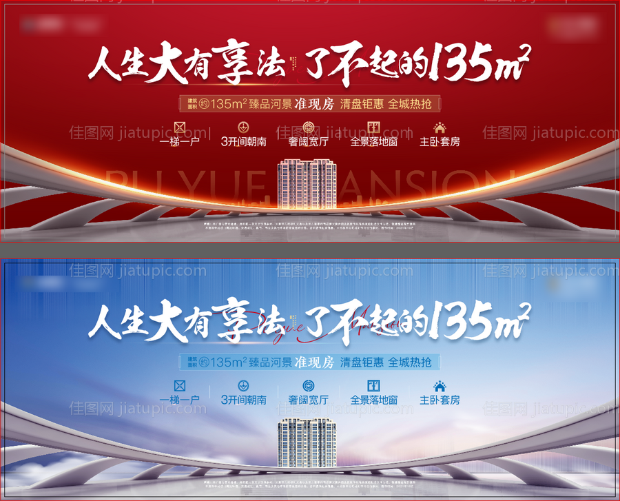 地产户型展板-源文件