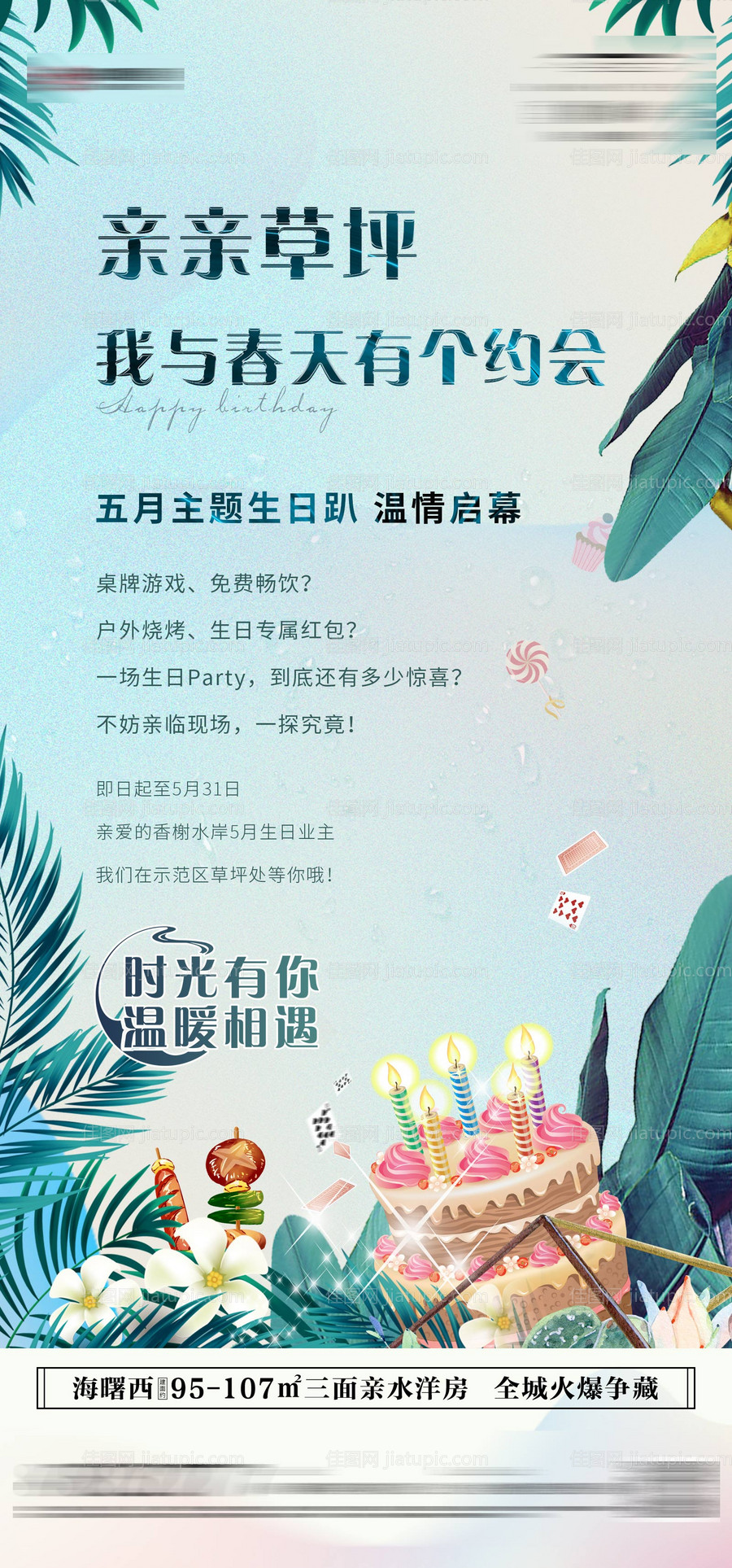 生日海报-源文件