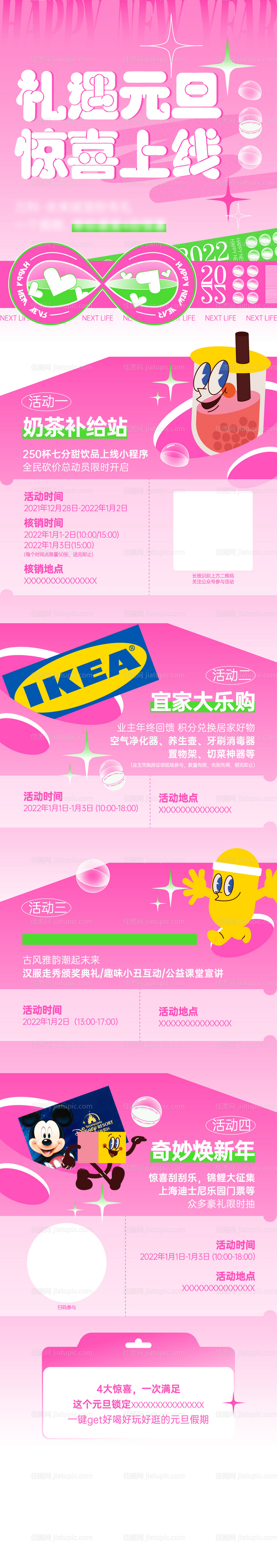 抽奖长图-源文件