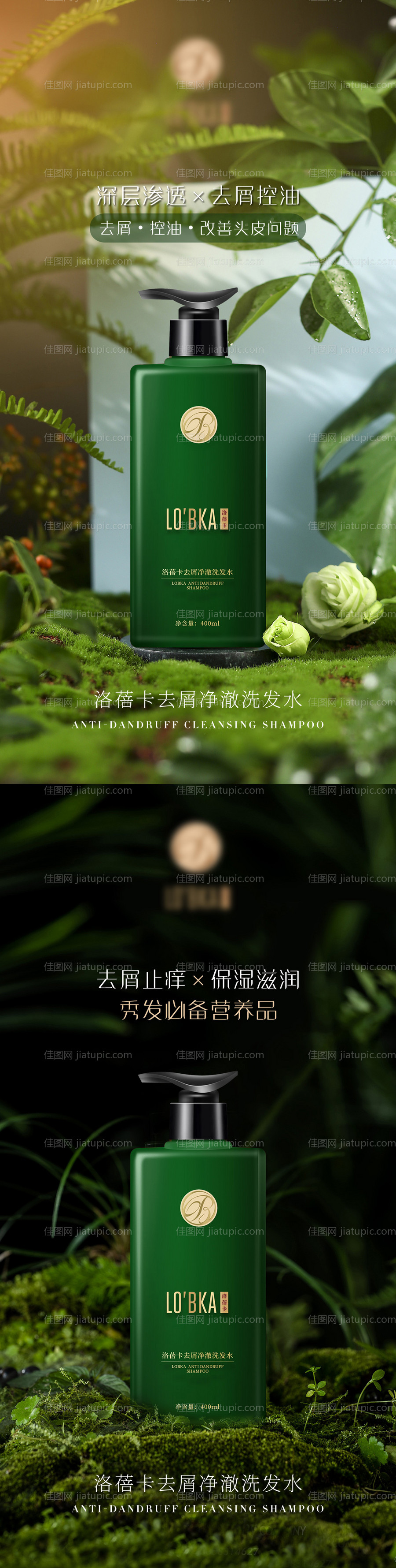 洗发水产品系列海报-源文件