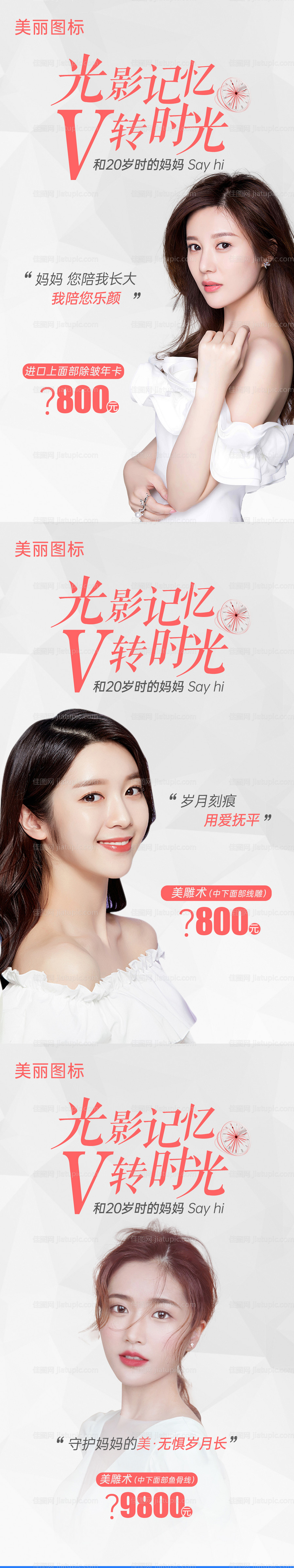 医美母亲节系列海报-源文件