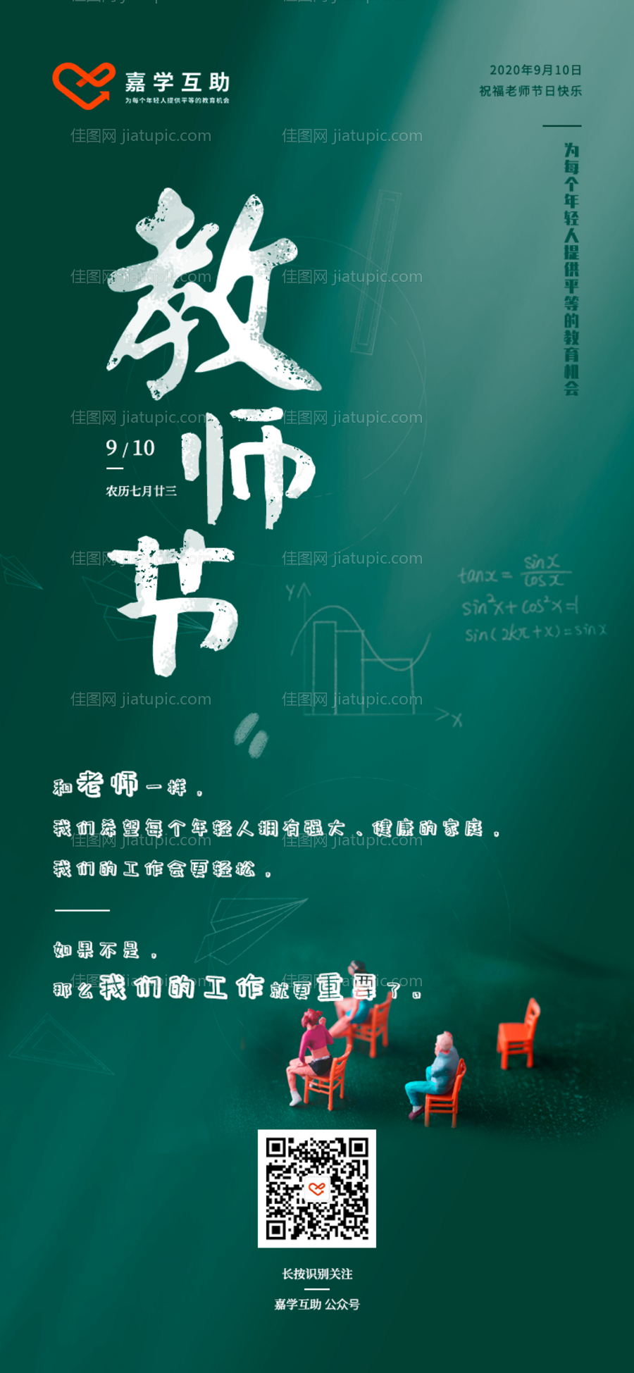 教师节海报-源文件