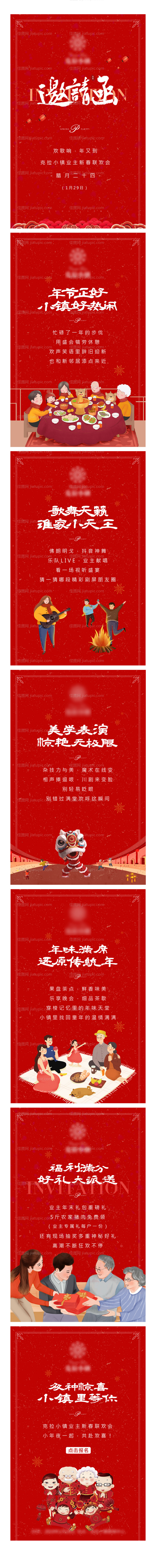 地产邀请函H5-源文件