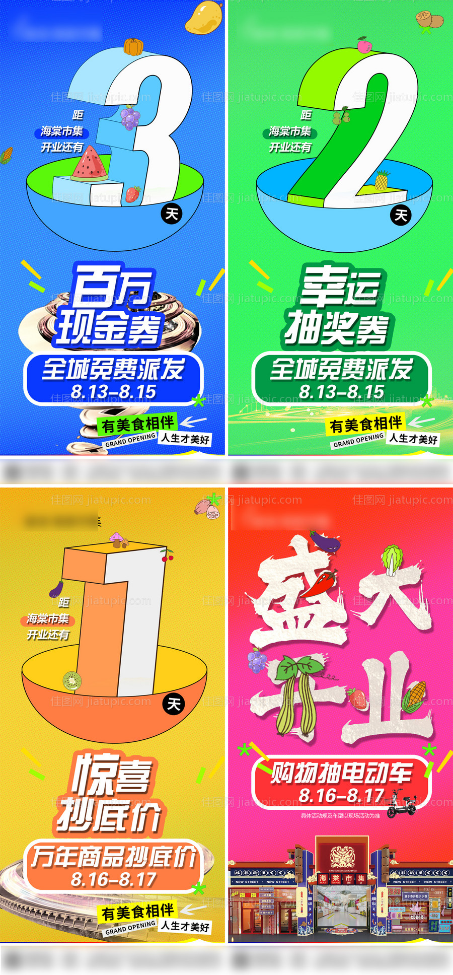 菜市场开业倒计时-源文件