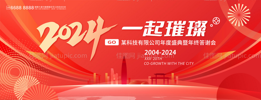 年终答谢会kv-源文件