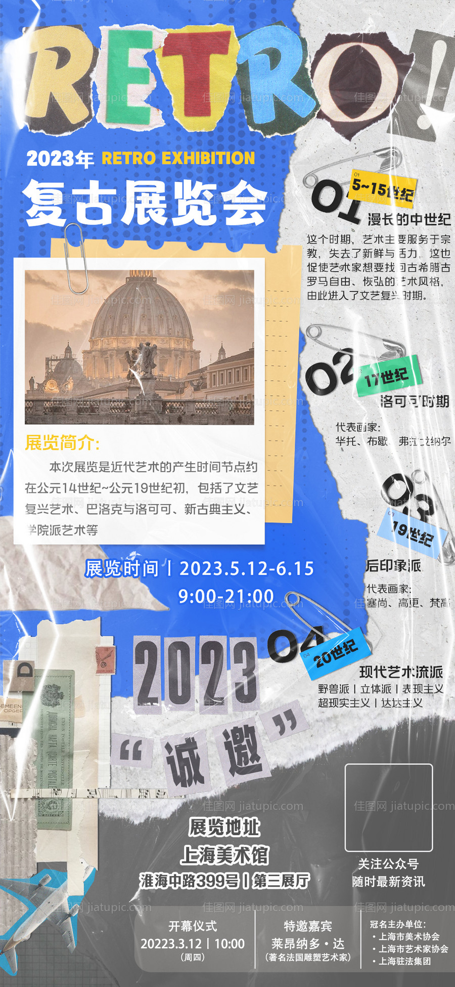 复古展览海报-源文件