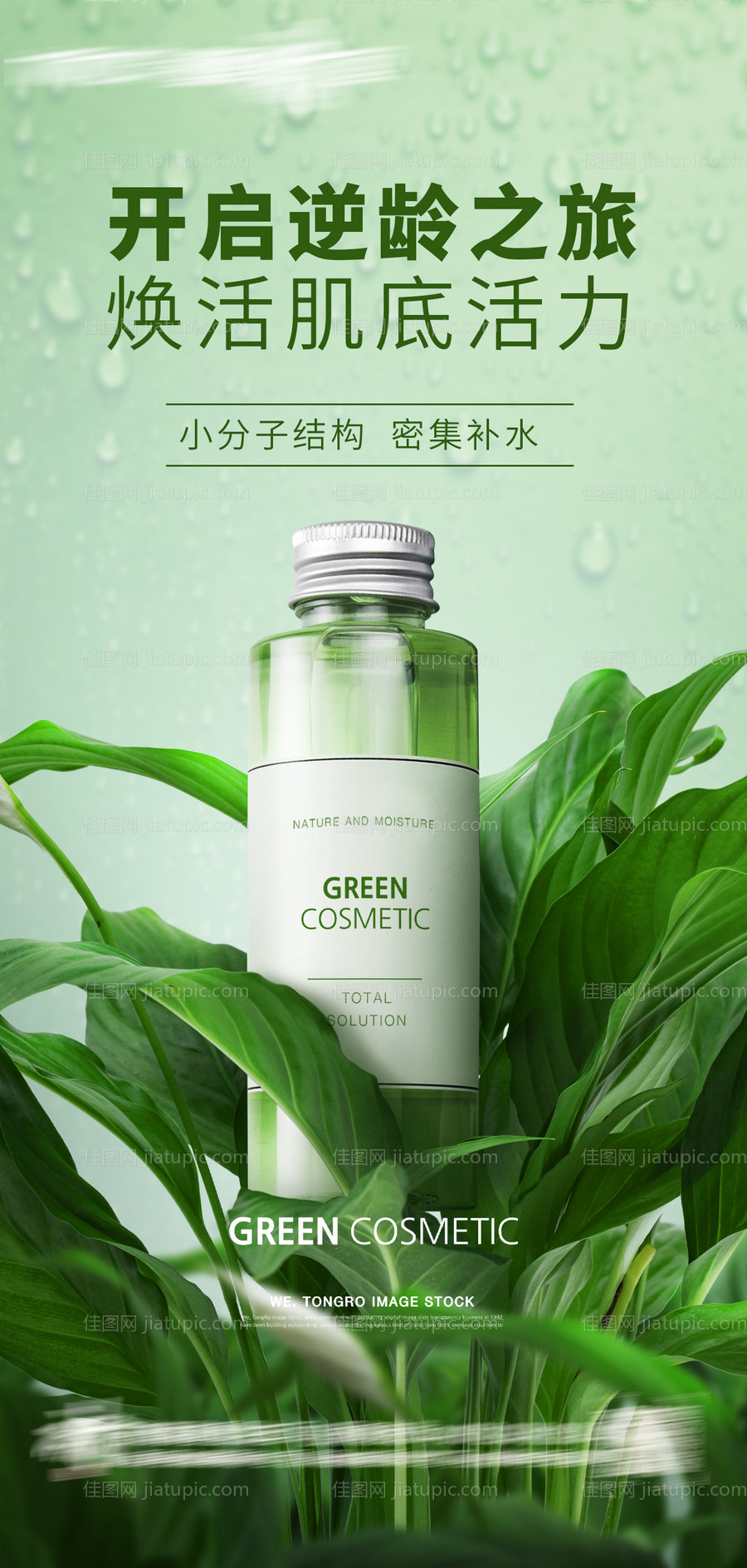 护肤品宣传海报-源文件