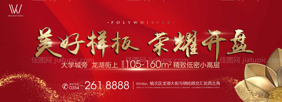 地产高级质感样板间活动展板-源文件