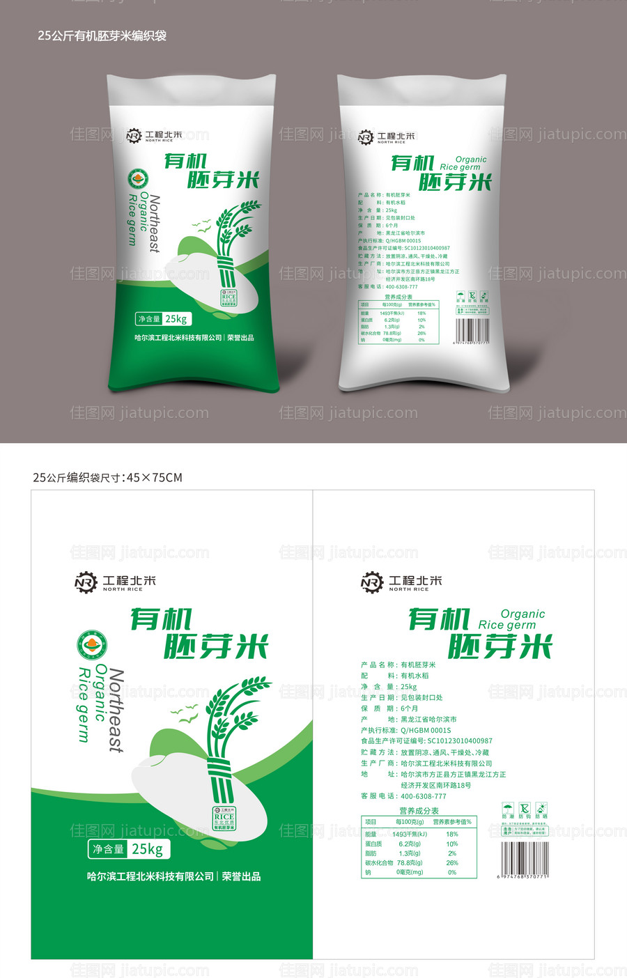 25公斤有机胚芽米编制袋-源文件