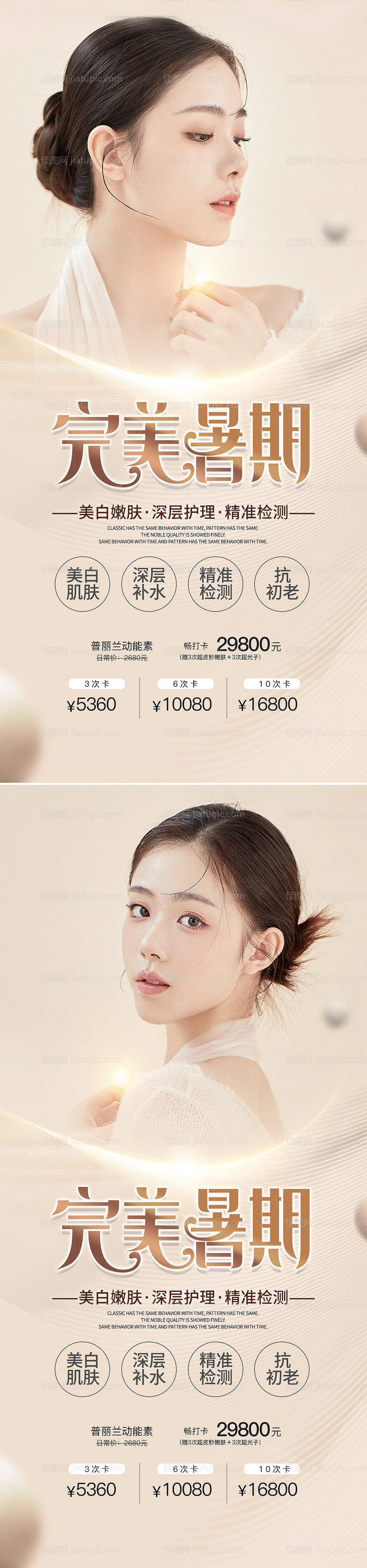 医美好评组团海报-源文件