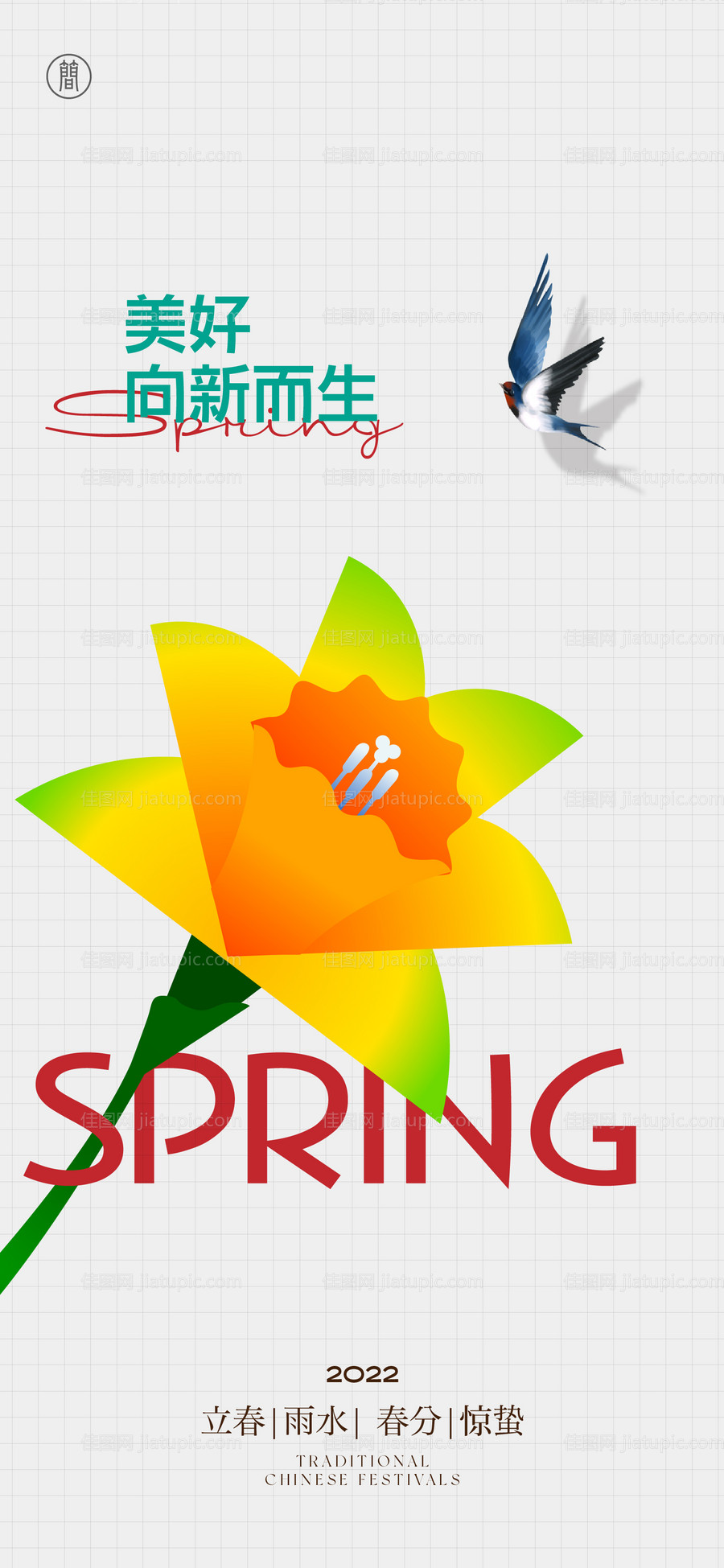 海报立春雨水惊蛰春分清明 -源文件