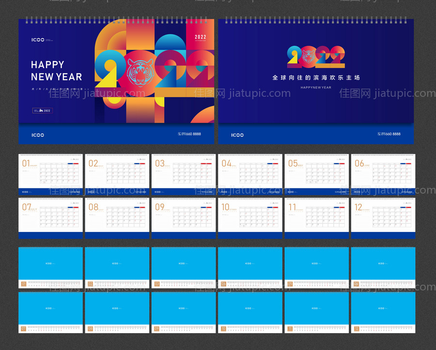 2022虎年年新年台历-源文件