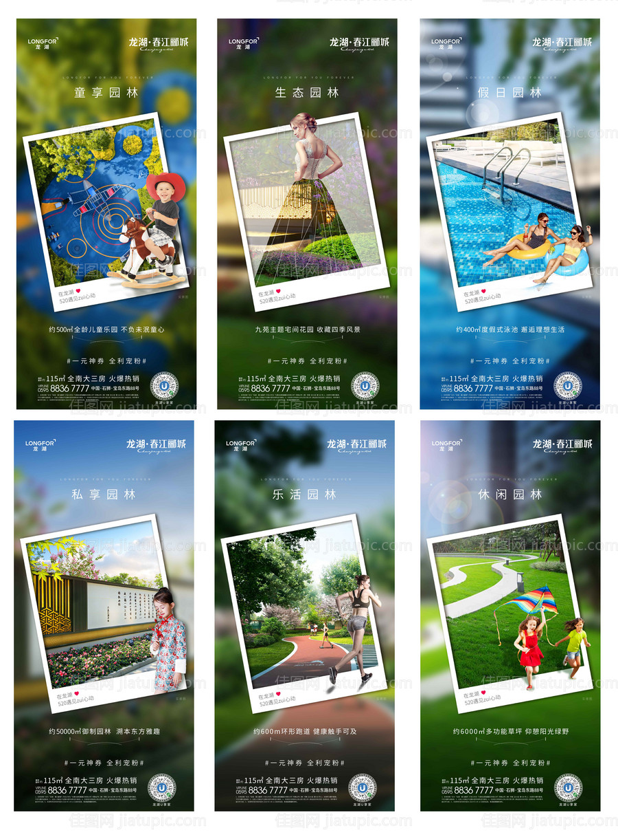 地产园林系列海报-源文件