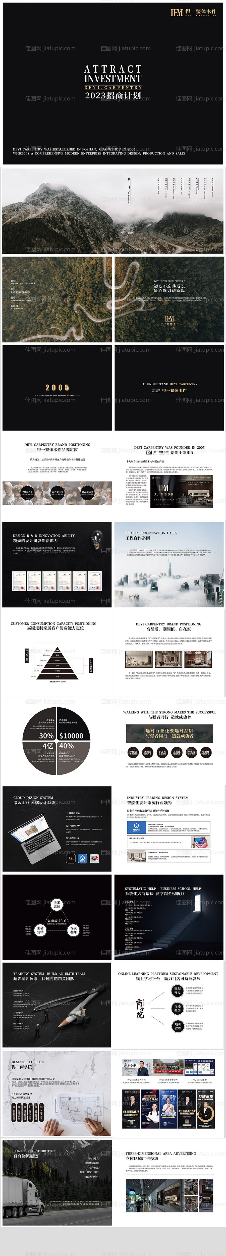  定制类家居高端简约大气招商手册-源文件