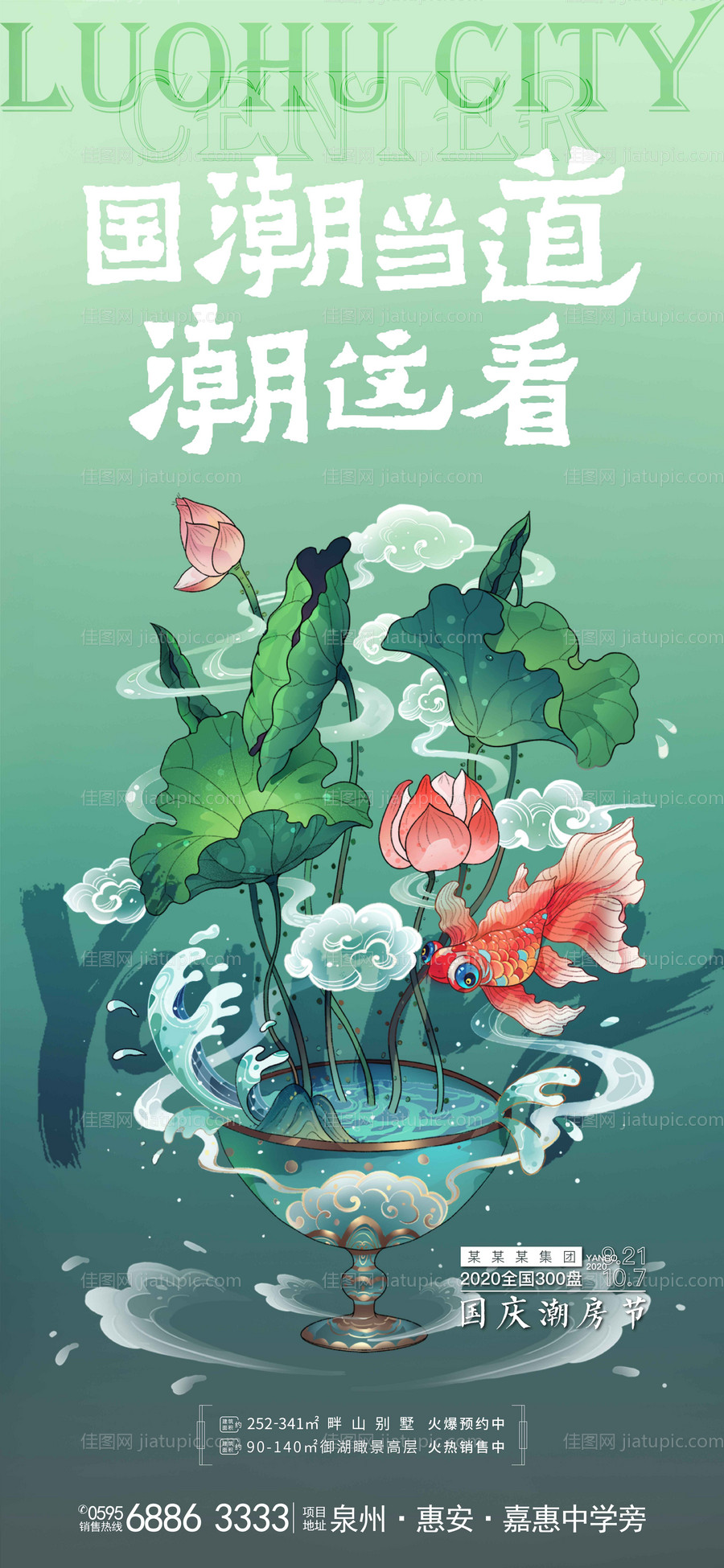 房地产新中式国潮海报-源文件