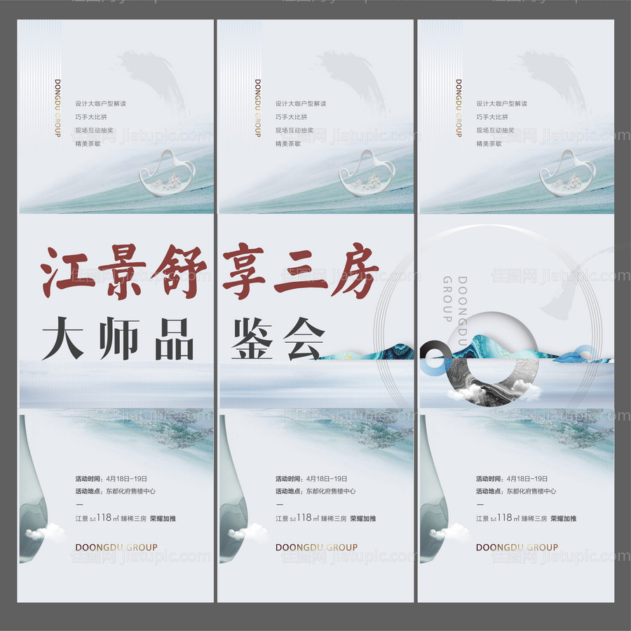 地产三宫格活动贴片-源文件