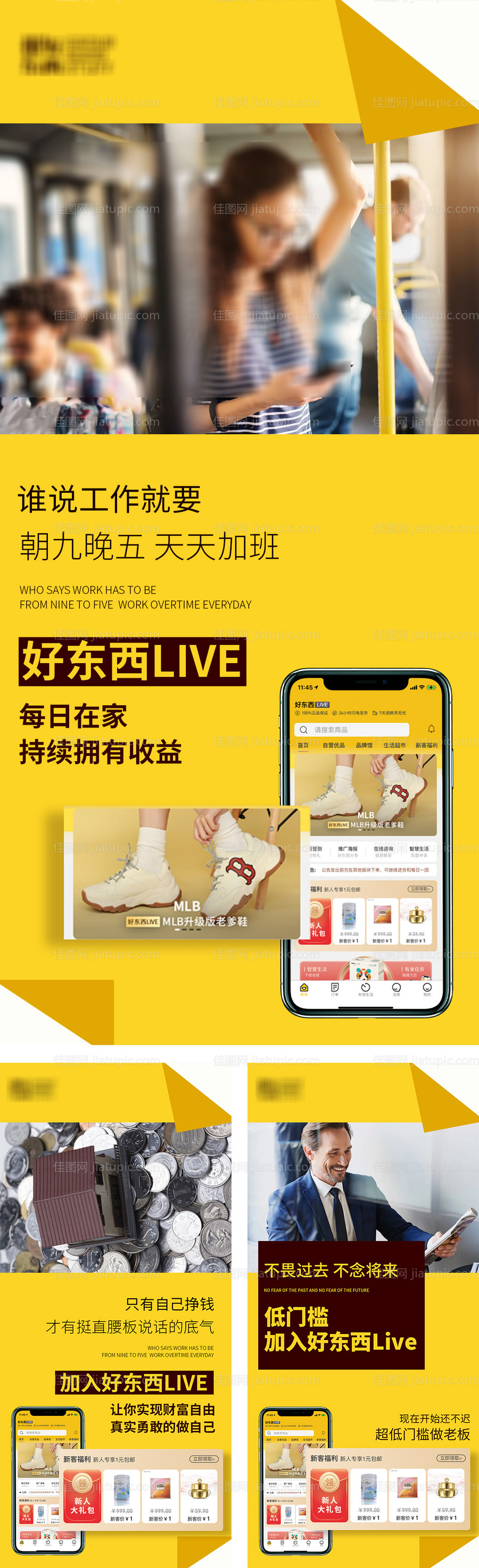 微商招商加盟宣传系列海报-源文件