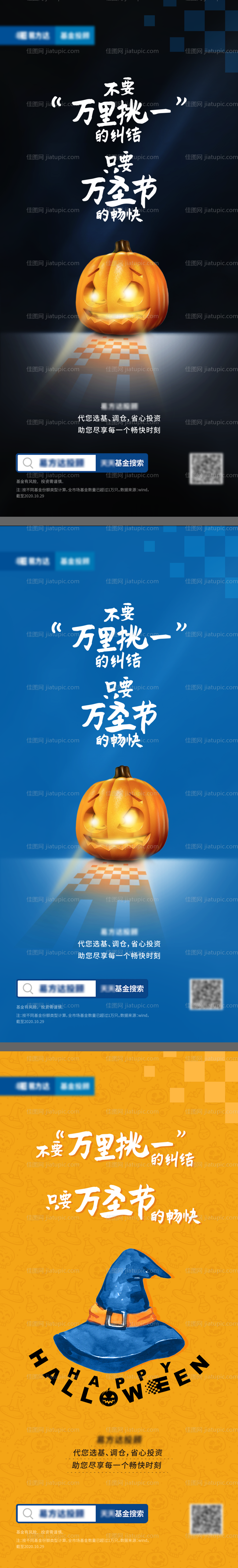 金融基金万圣节海报-源文件