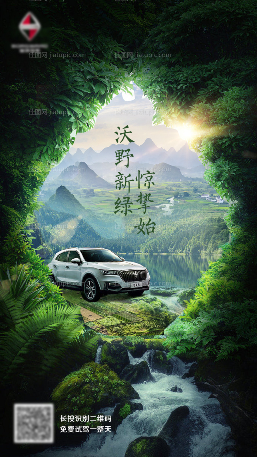 汽车惊蛰创意节气海报-源文件