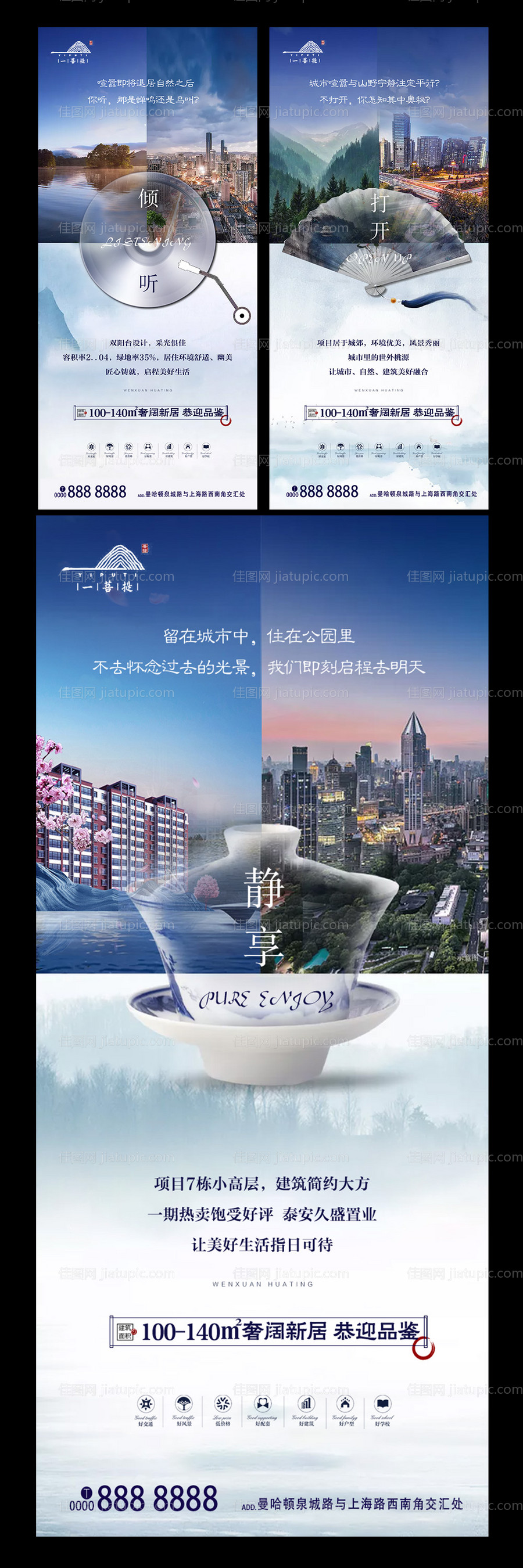 地产价值点系列海报-源文件