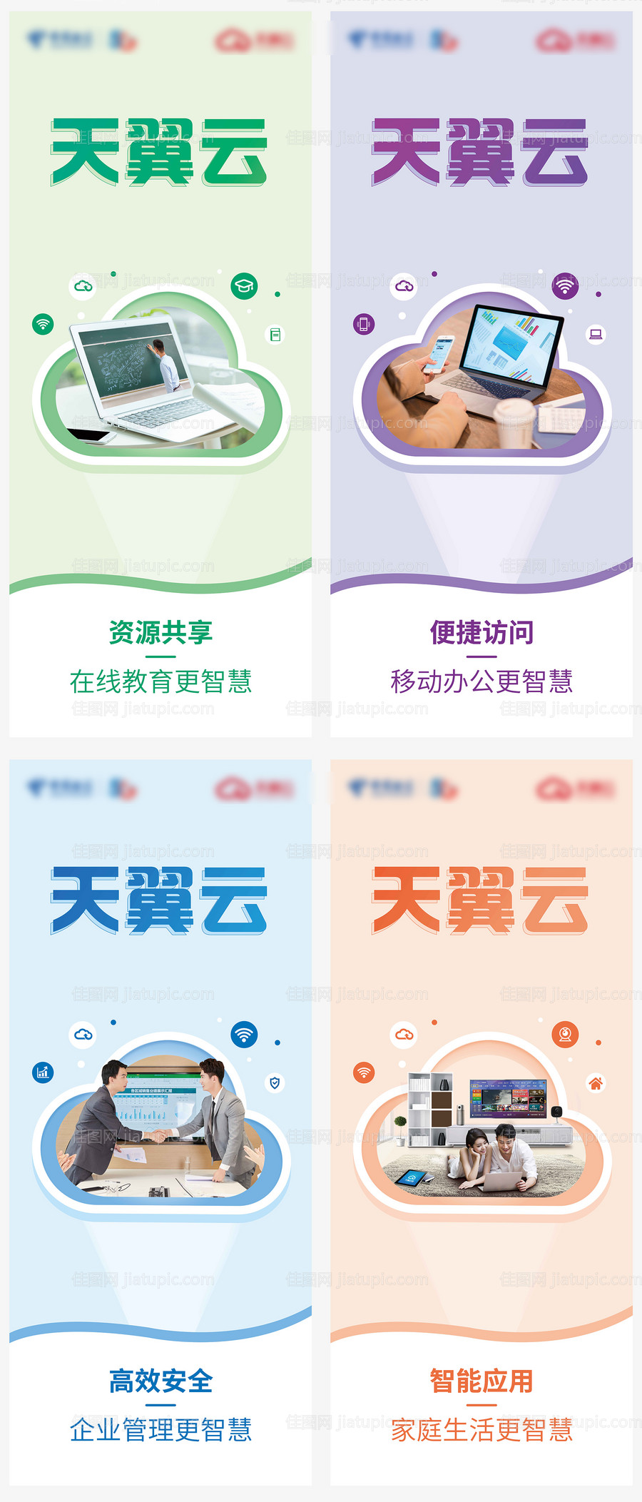 天翼云系列海报-源文件