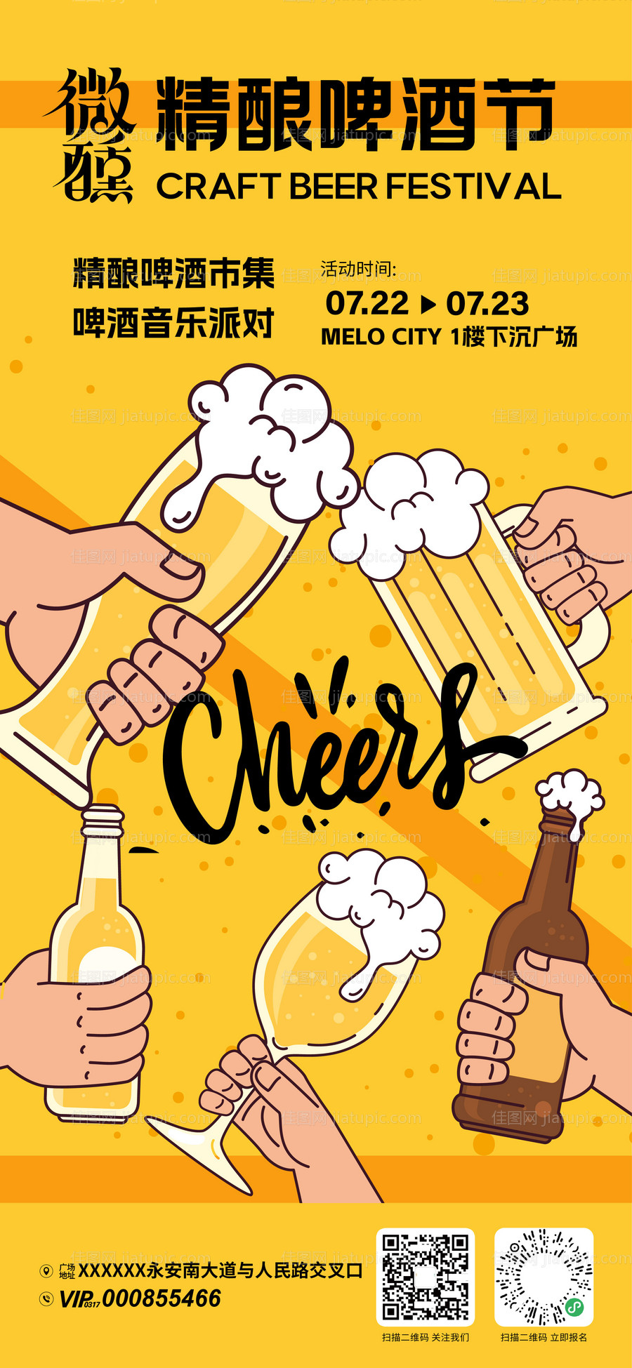 微醺精酿啤酒节海报-源文件