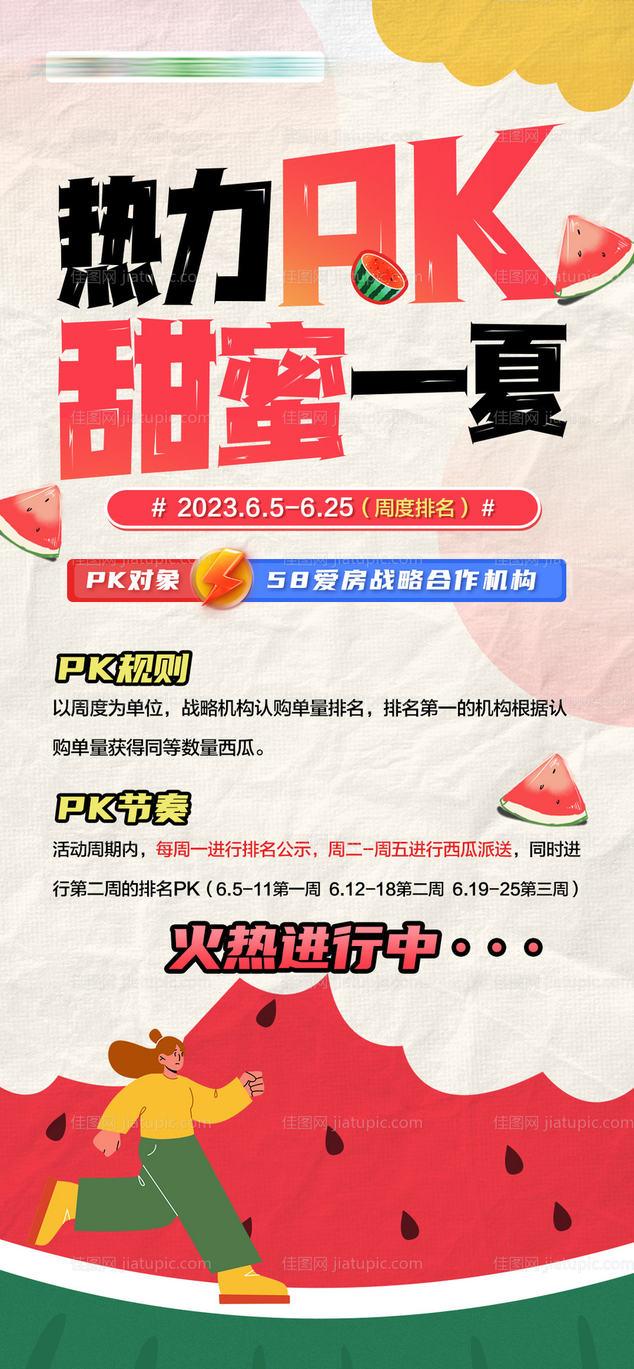 送西瓜海报-源文件