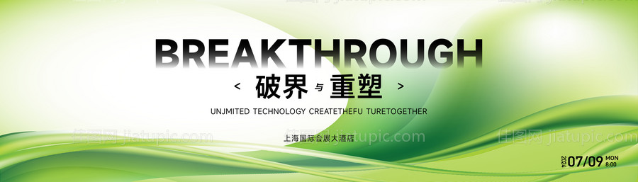 互联网活动背景板-源文件