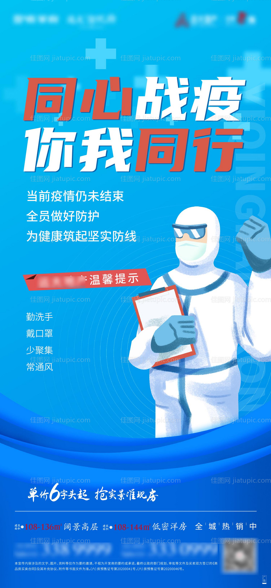 防疫单图-源文件