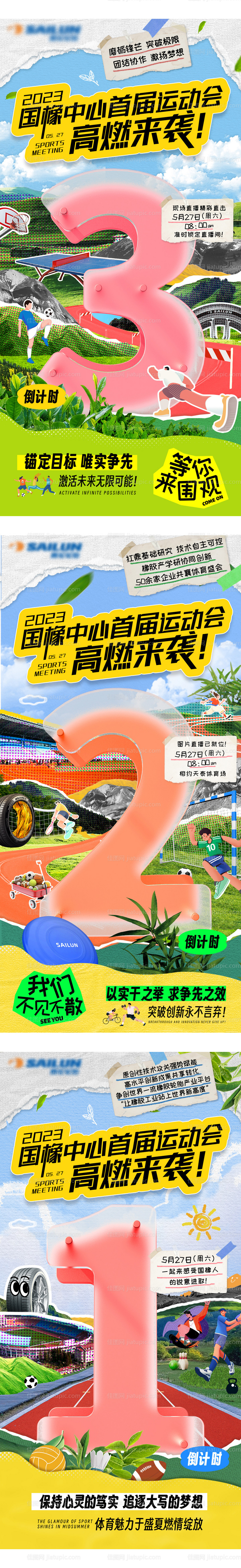 运动会倒计时海报-源文件