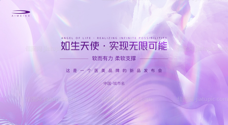 医美新品发布会背景板-源文件