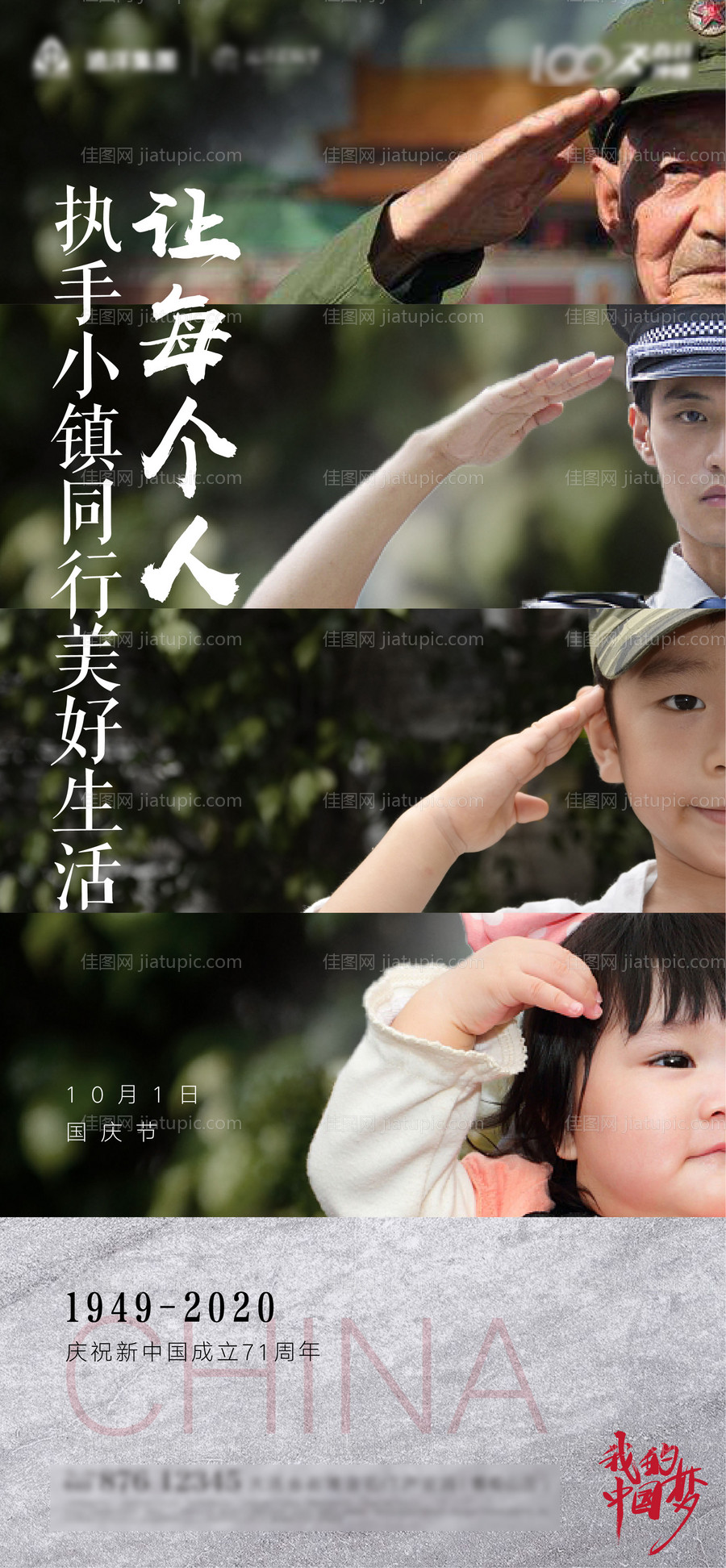 地产国庆海报-源文件