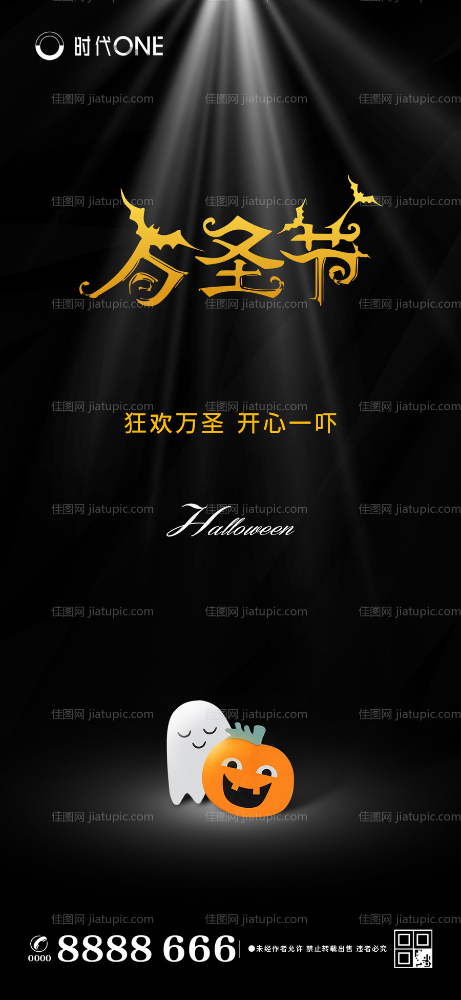 万圣节节日海报-源文件