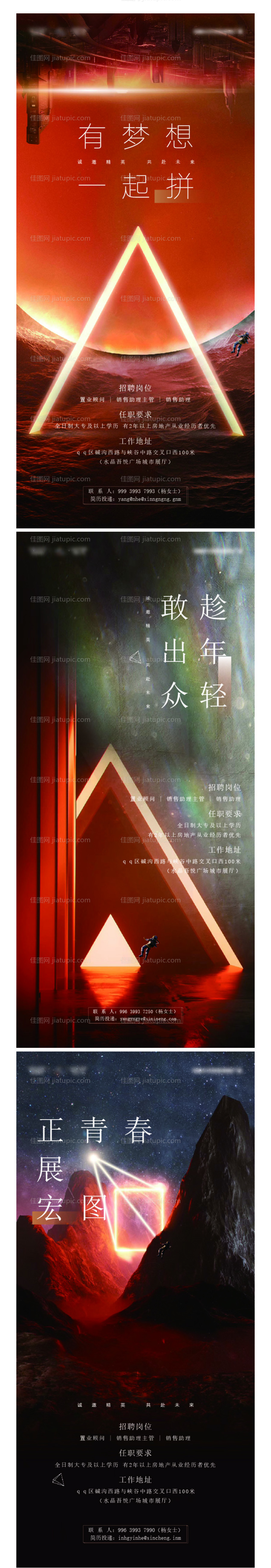 激励招聘系列海报-源文件