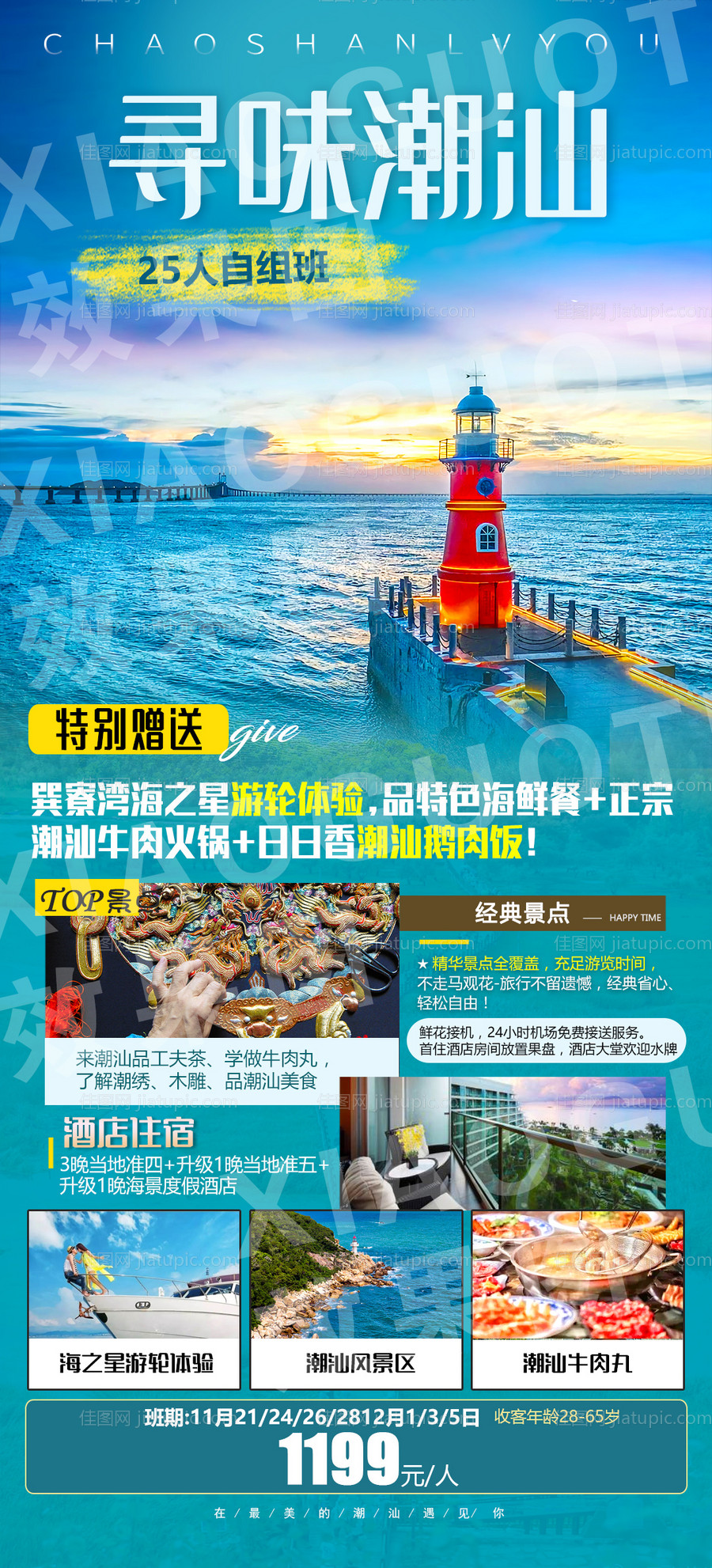 潮汕旅游 -源文件