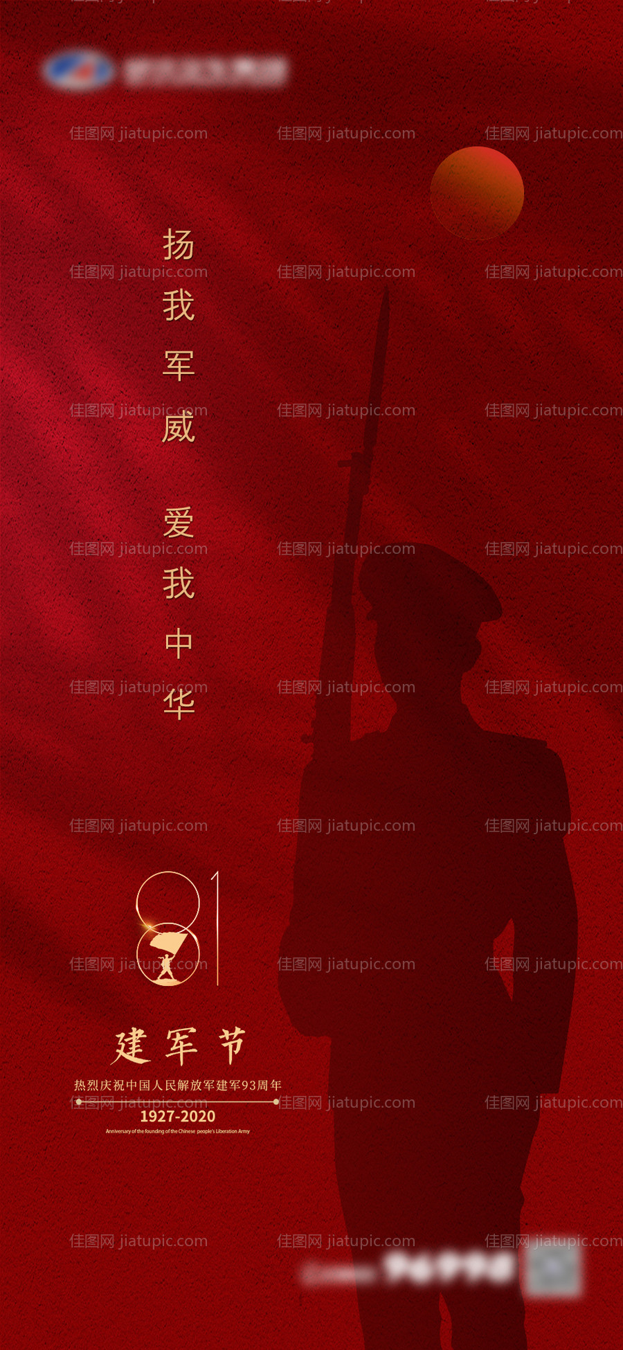 建军节移动端海报-源文件