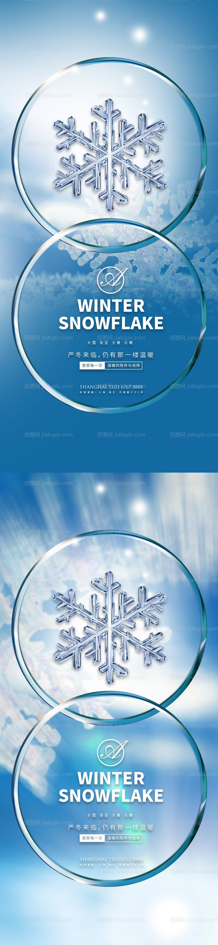 大雪冬至大寒小寒金属雪花系列海报-源文件