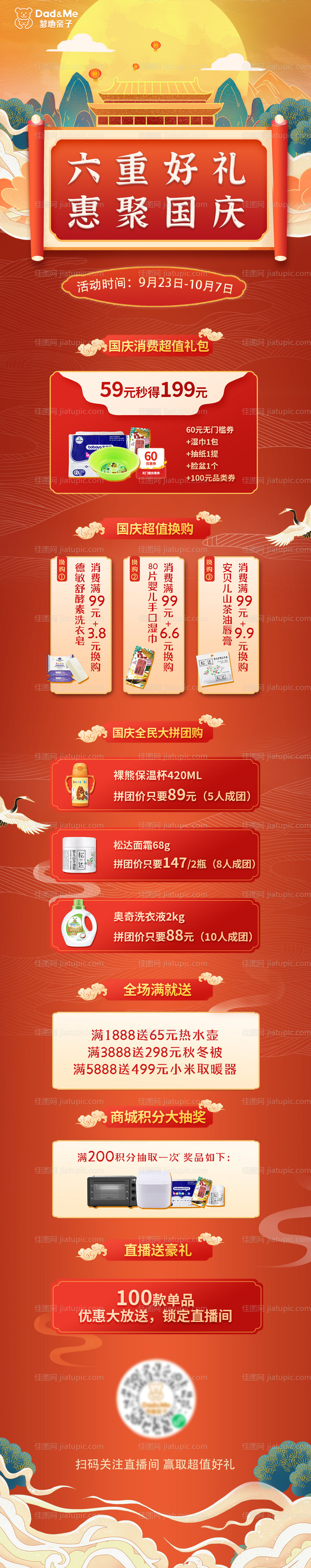 国庆海报 -源文件