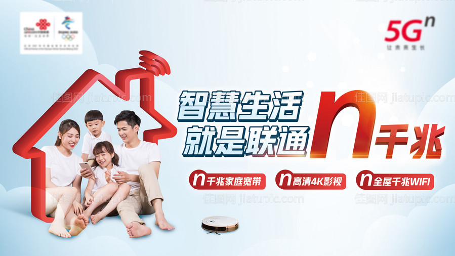 智慧家庭生活活动展板-源文件