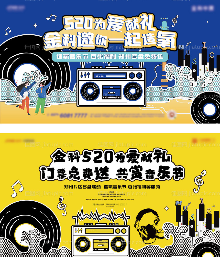 音乐节主画面-源文件