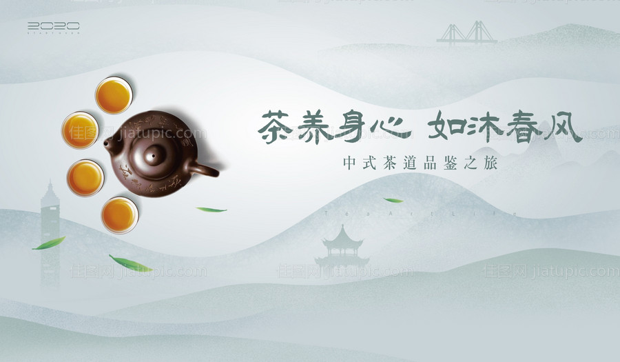 地产茶艺茗茶活动背景展板-源文件