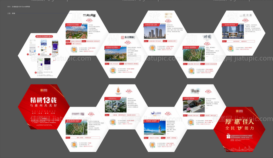地产六边形异形折页-源文件