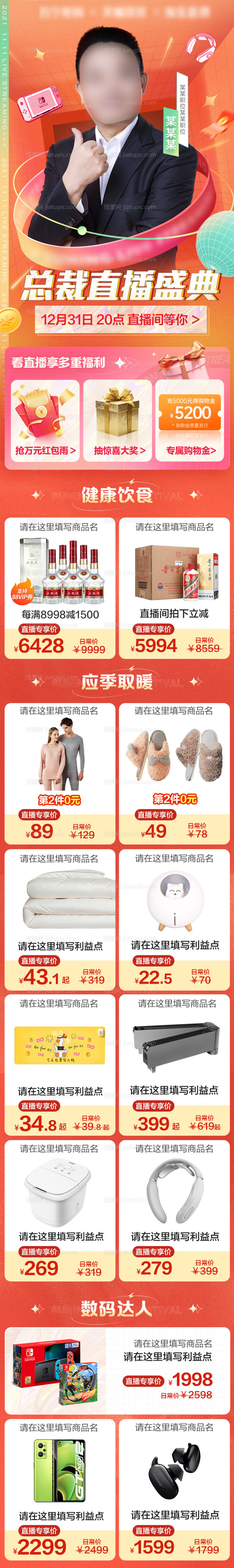 直播盛典电商首页-源文件